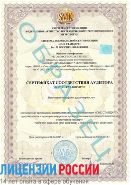 Образец сертификата соответствия аудитора №ST.RU.EXP.00005397-2 Гуково Сертификат ISO/TS 16949
